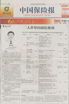 明亚保险经纪公司北京分公司郭长斌——以专业获得肯定